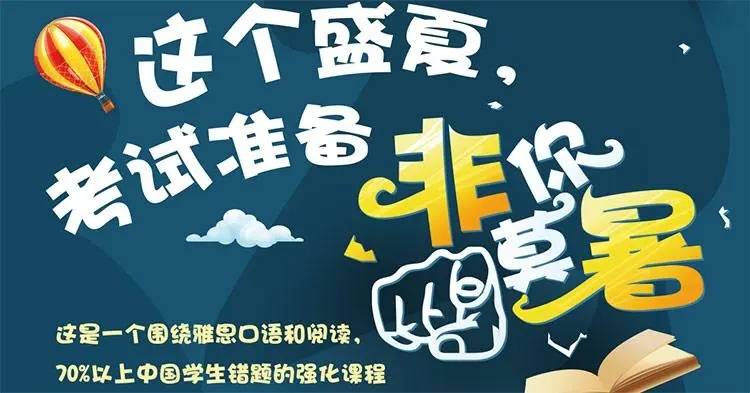 五大哈尔滨雅思暑假培训班名单更新一览